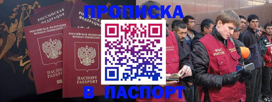 временная регистрация законно в Болотном