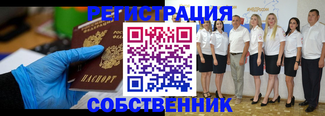 временная регистрация для школы в Болотном